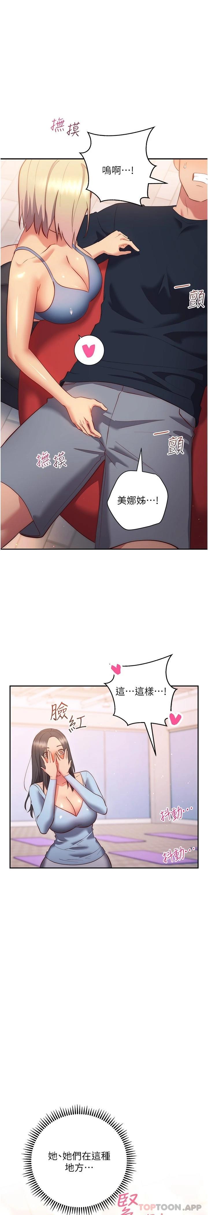 《換個姿勢好嗎？》漫画 最終話-爭奪道賢的良性愛愛競爭