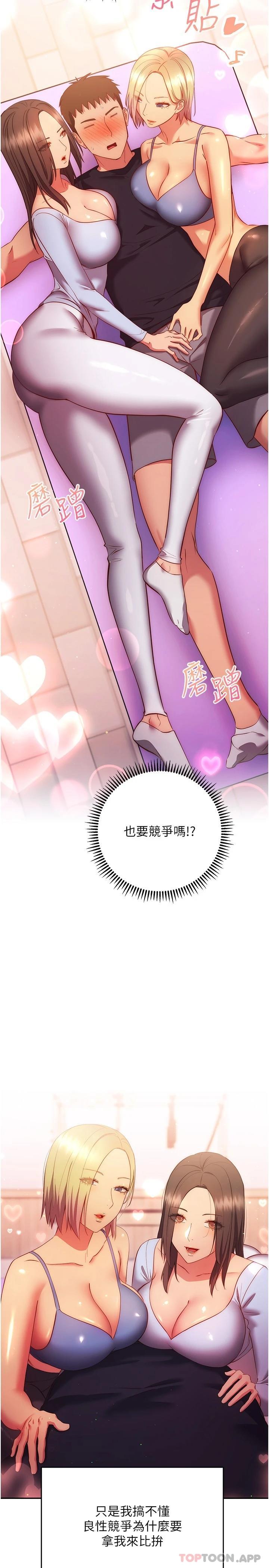 《換個姿勢好嗎？》漫画 最終話-爭奪道賢的良性愛愛競爭