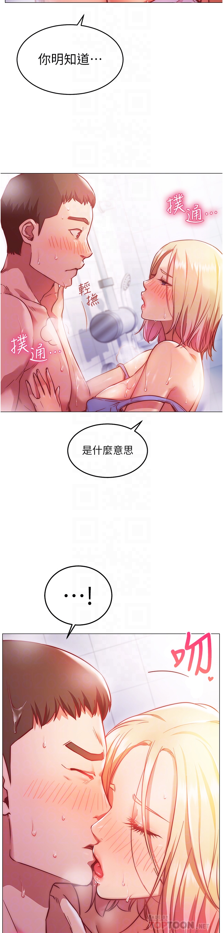 《換個姿勢好嗎？》漫画 第4章-這姿勢太深了