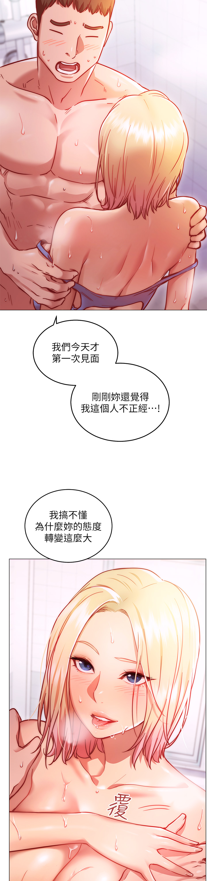 《換個姿勢好嗎？》漫画 第4章-這姿勢太深了