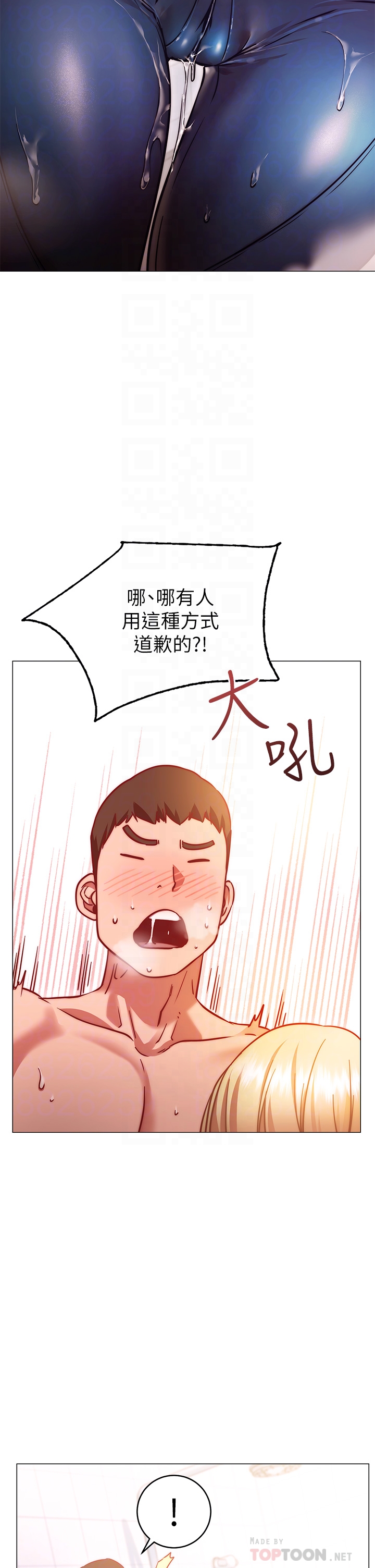 《換個姿勢好嗎？》漫画 第4章-這姿勢太深了