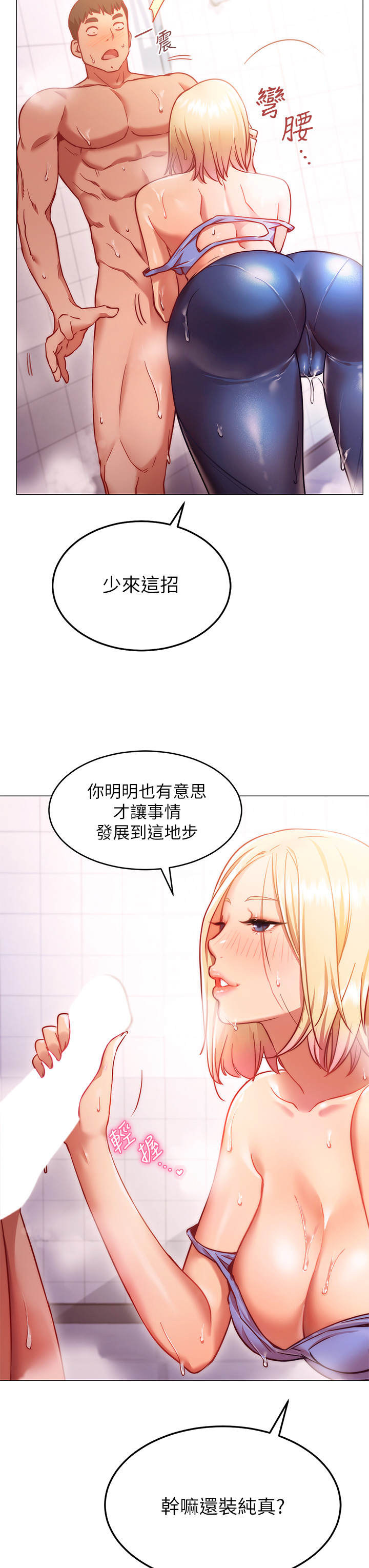 《換個姿勢好嗎？》漫画 第4章-這姿勢太深了
