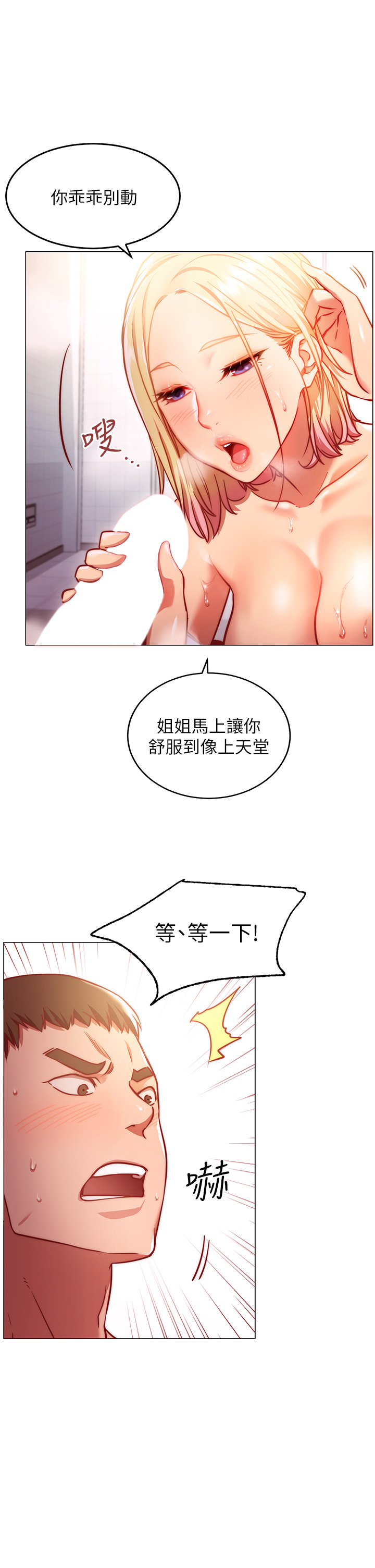 《換個姿勢好嗎？》漫画 第4章-這姿勢太深了