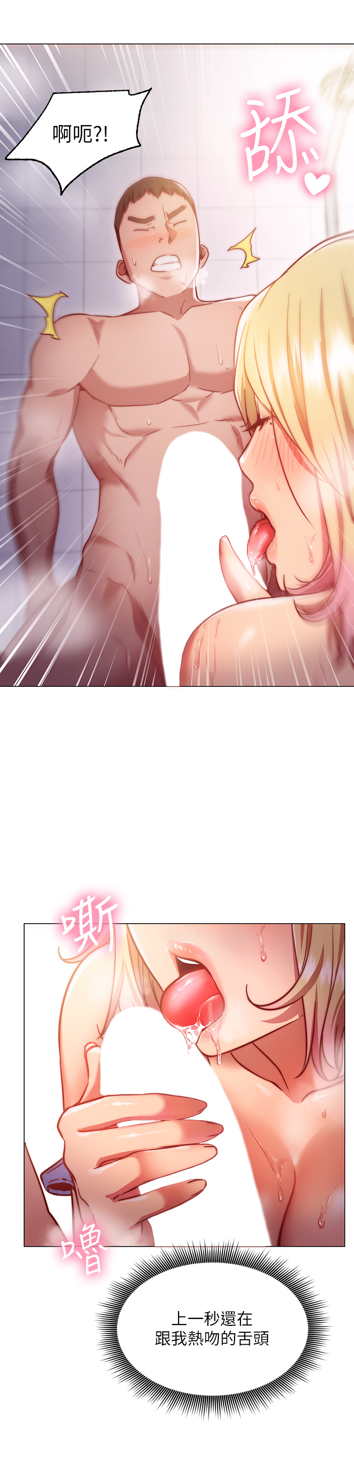 《換個姿勢好嗎？》漫画 第4章-這姿勢太深了