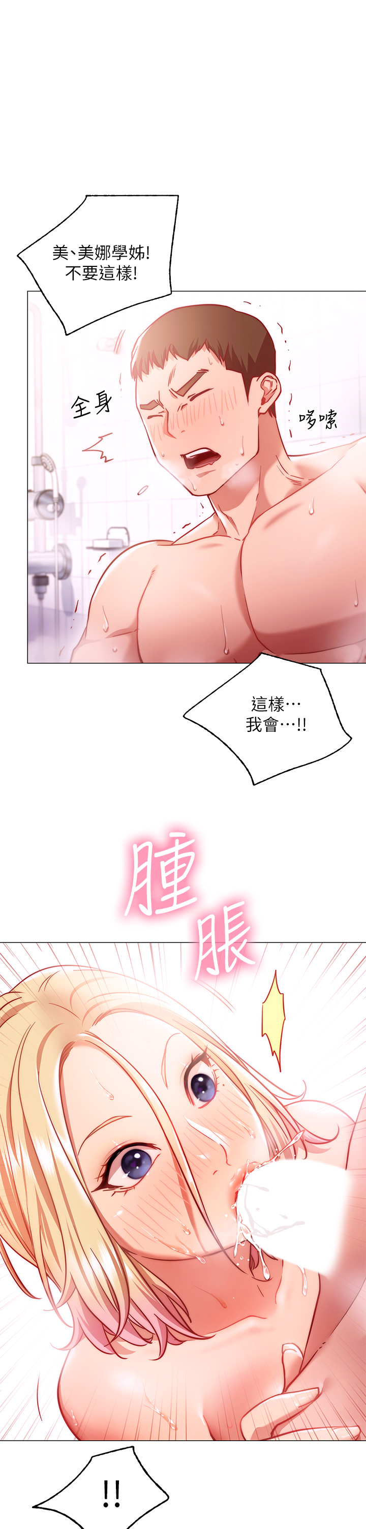 《換個姿勢好嗎？》漫画 第4章-這姿勢太深了