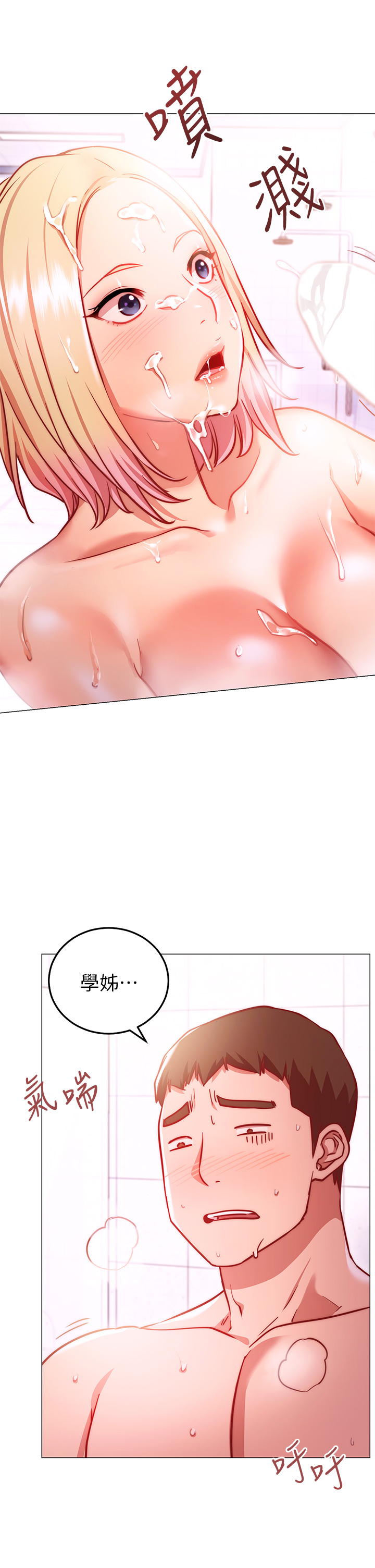 《換個姿勢好嗎？》漫画 第4章-這姿勢太深了