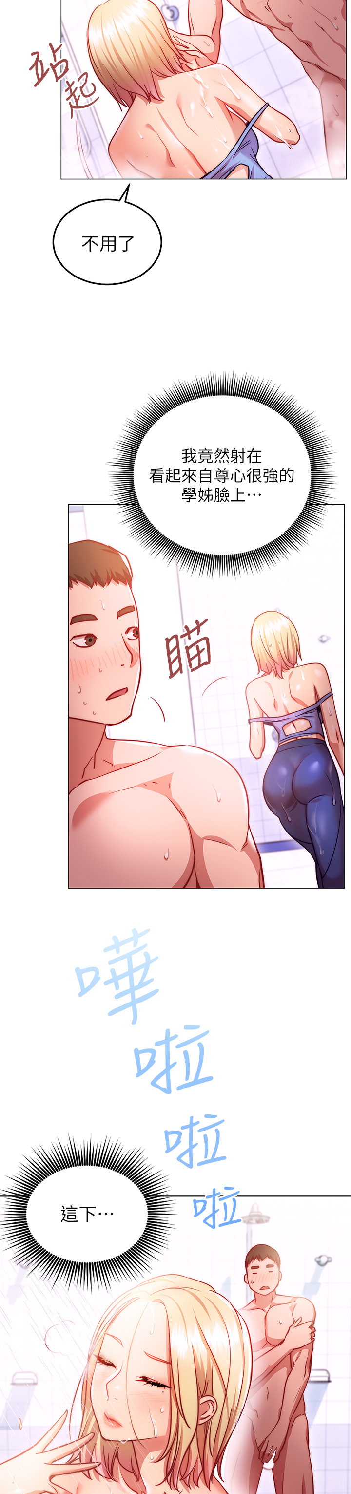《換個姿勢好嗎？》漫画 第4章-這姿勢太深了