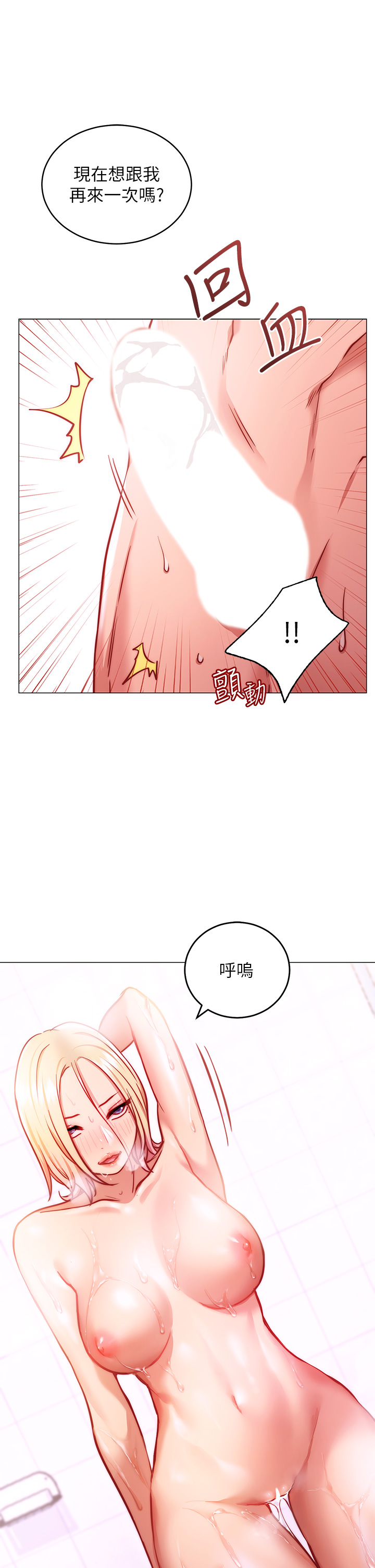 《換個姿勢好嗎？》漫画 第4章-這姿勢太深了
