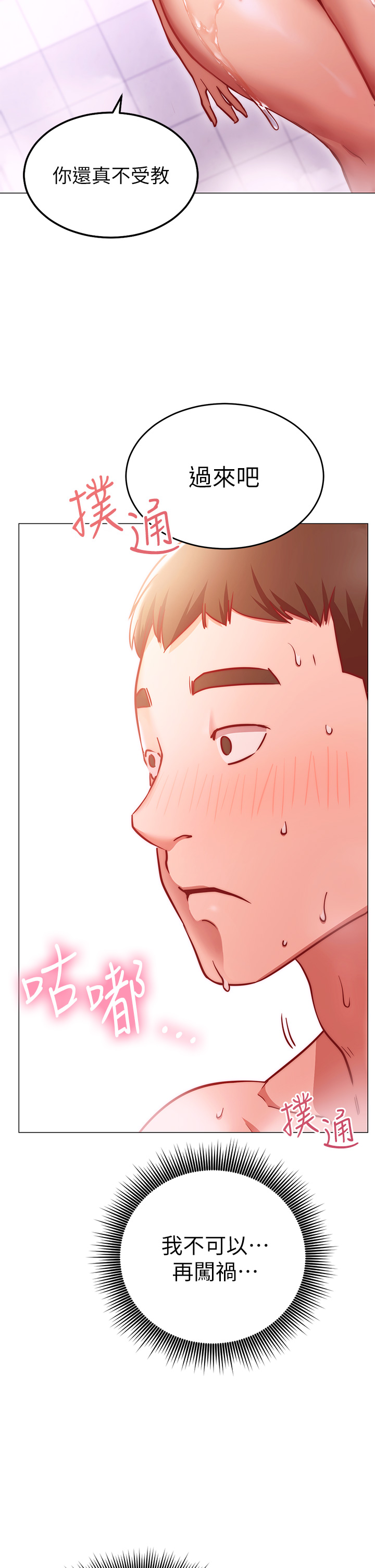 《換個姿勢好嗎？》漫画 第4章-這姿勢太深了