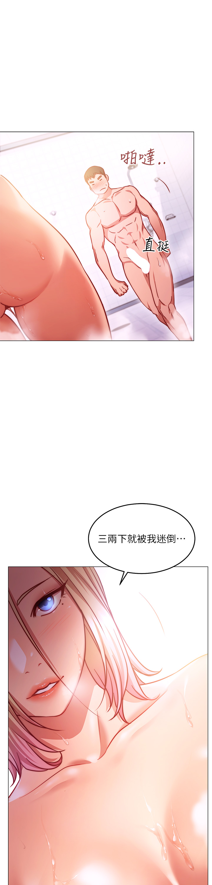 《換個姿勢好嗎？》漫画 第4章-這姿勢太深了