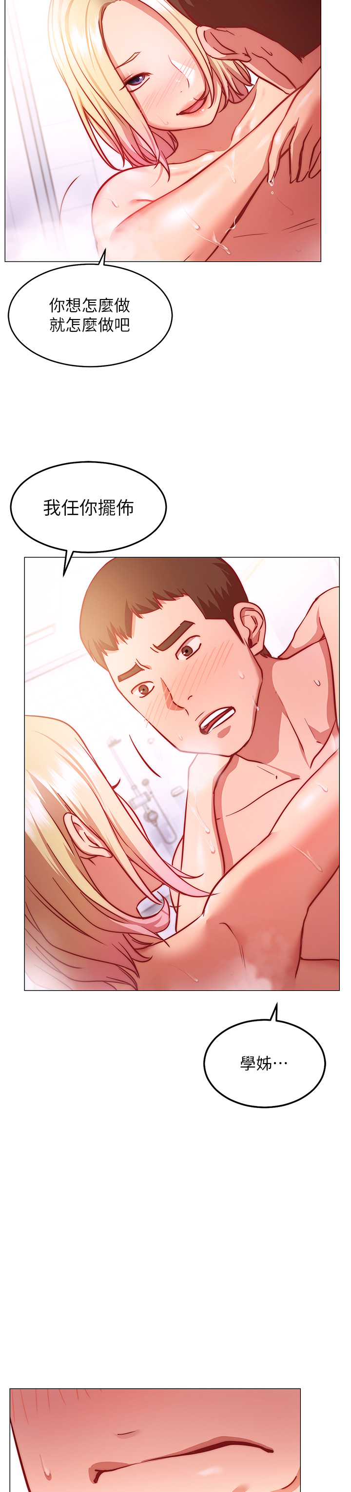《換個姿勢好嗎？》漫画 第4章-這姿勢太深了