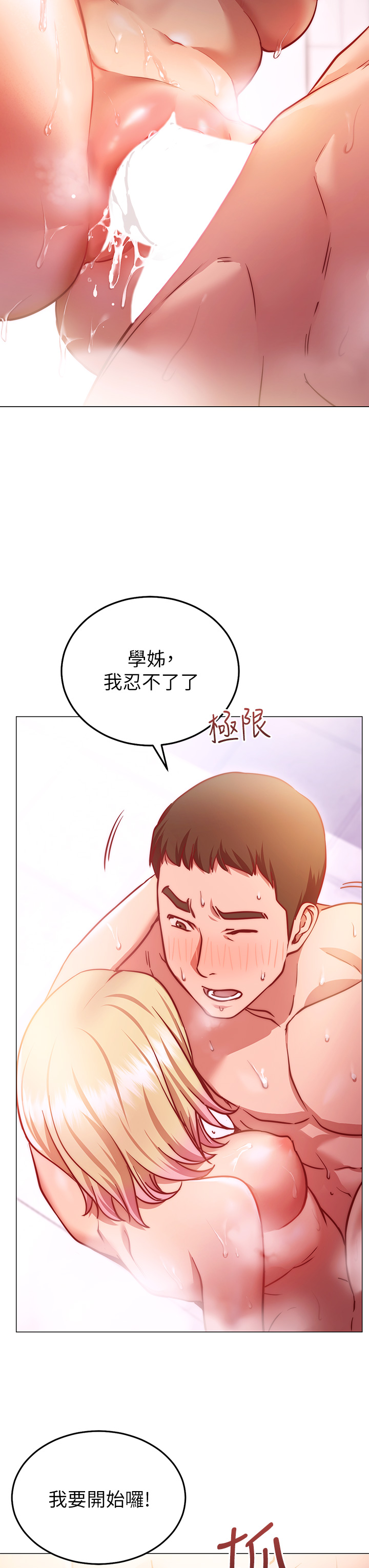 《換個姿勢好嗎？》漫画 第4章-這姿勢太深了
