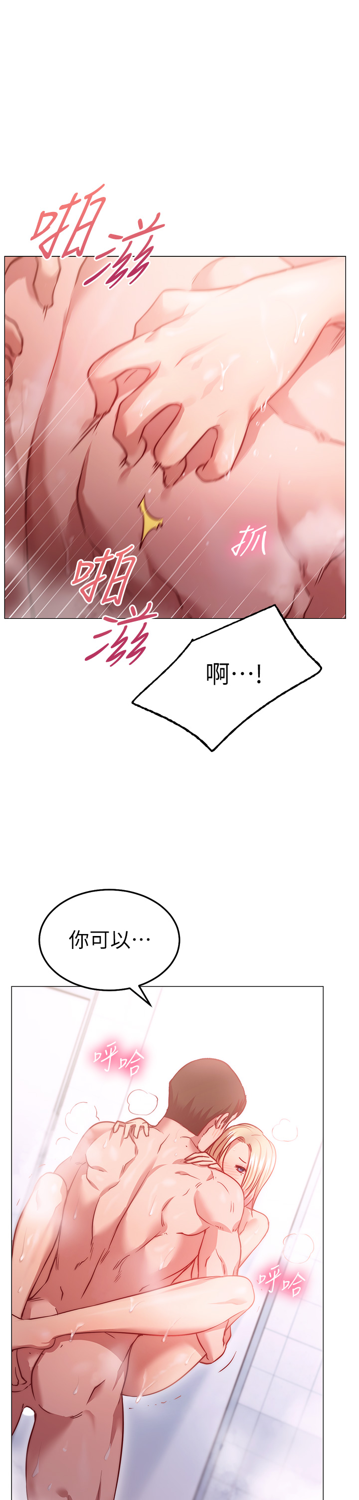 《換個姿勢好嗎？》漫画 第4章-這姿勢太深了
