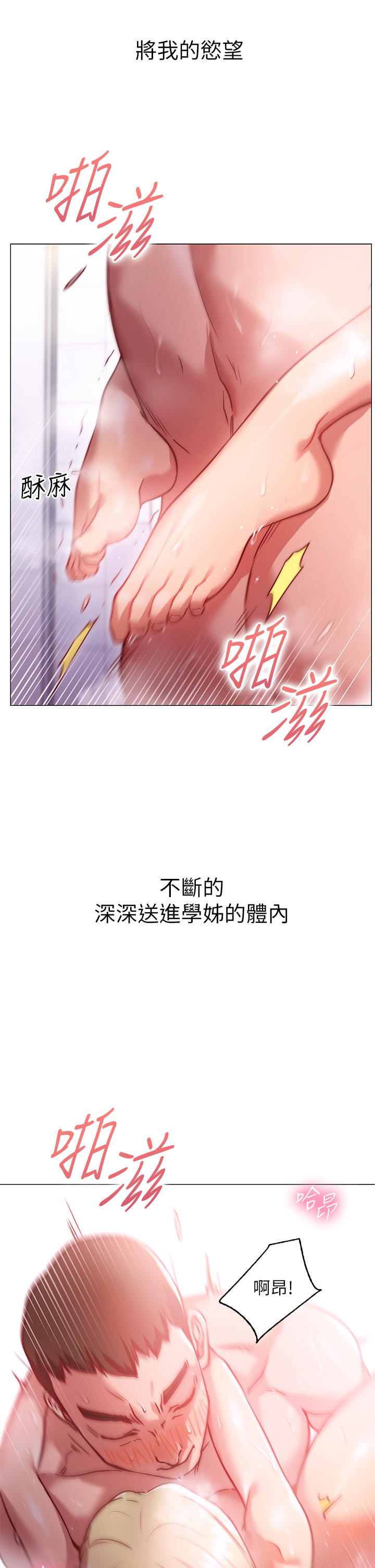 《換個姿勢好嗎？》漫画 第4章-這姿勢太深了