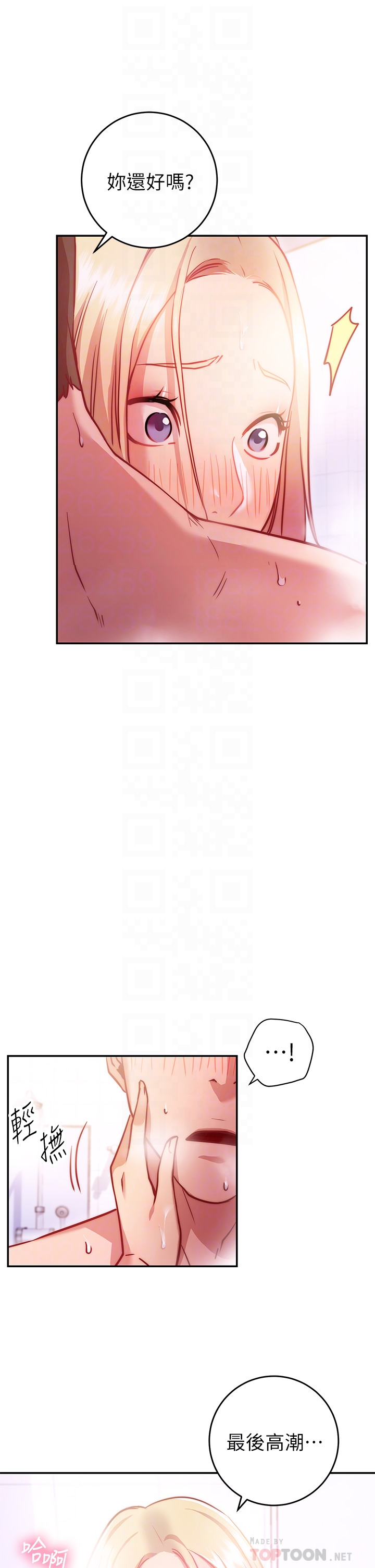 《換個姿勢好嗎？》漫画 第5章-換從後面來吧