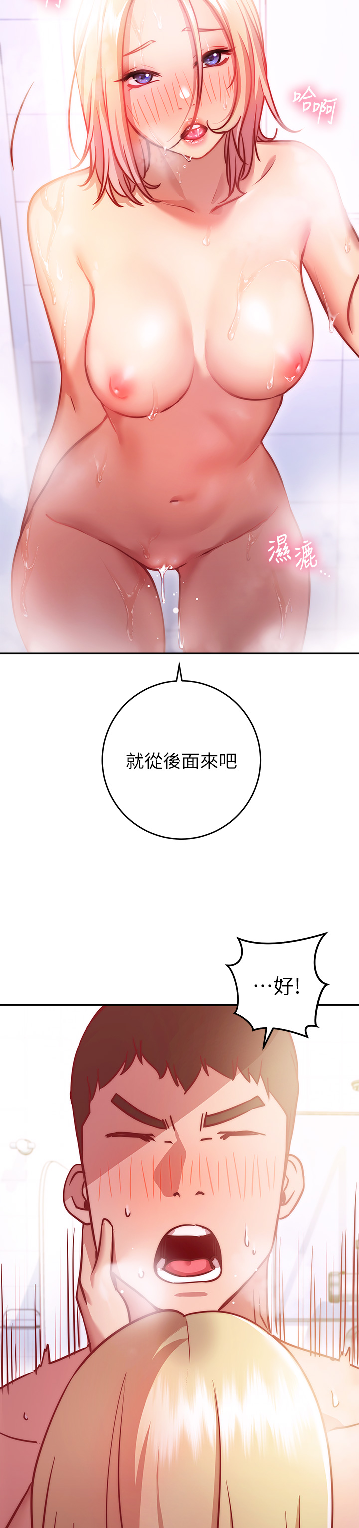 《換個姿勢好嗎？》漫画 第5章-換從後面來吧