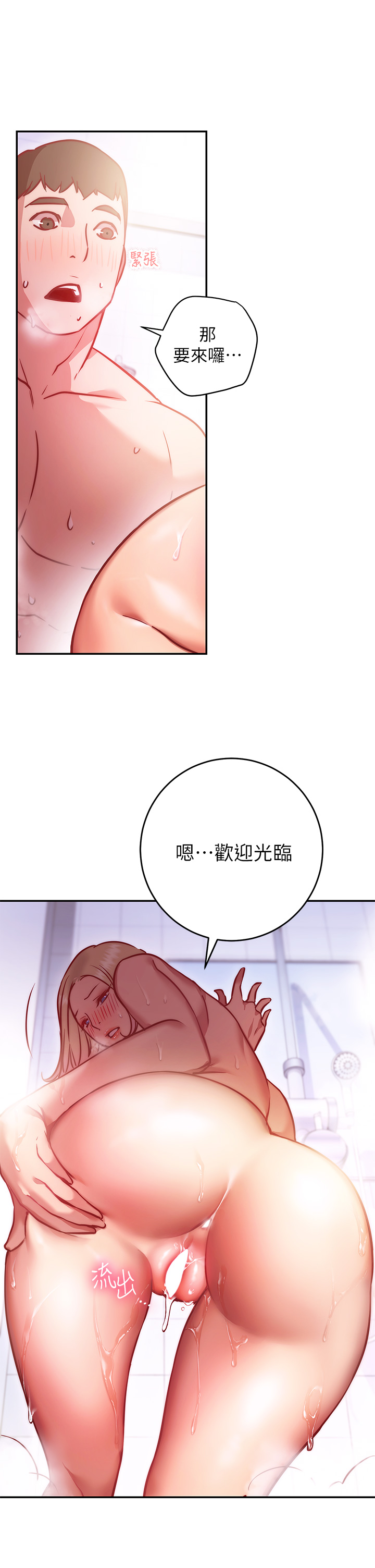 《換個姿勢好嗎？》漫画 第5章-換從後面來吧
