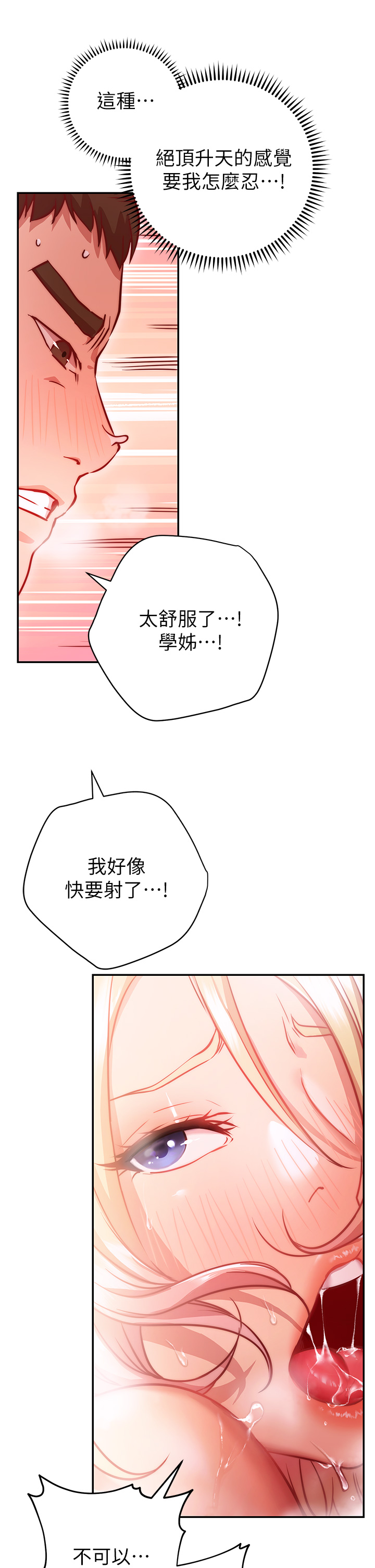 《換個姿勢好嗎？》漫画 第5章-換從後面來吧