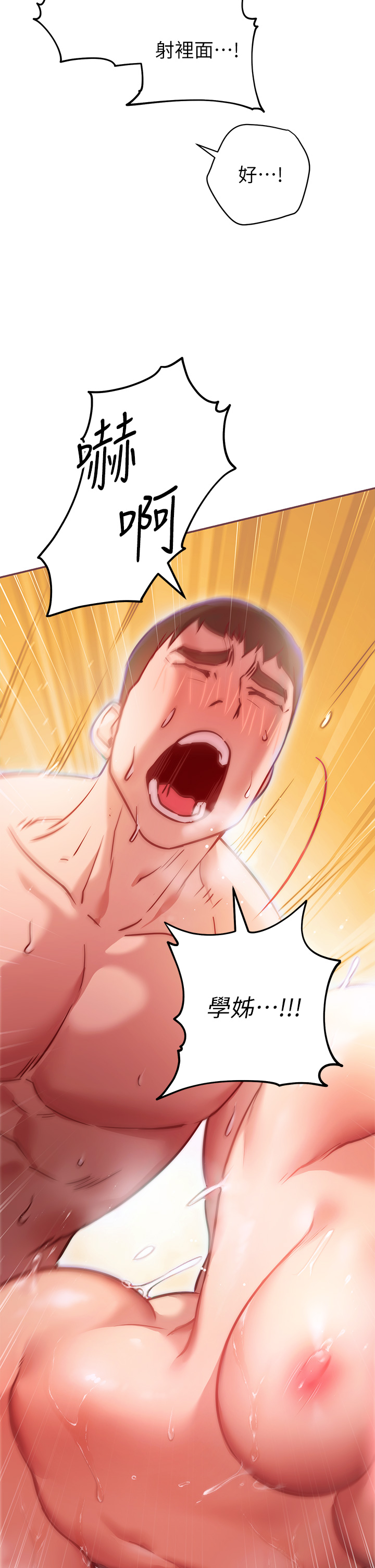 《換個姿勢好嗎？》漫画 第5章-換從後面來吧