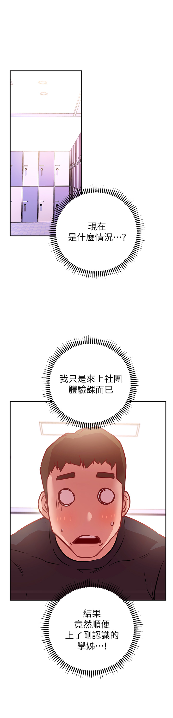 《換個姿勢好嗎？》漫画 第5章-換從後面來吧