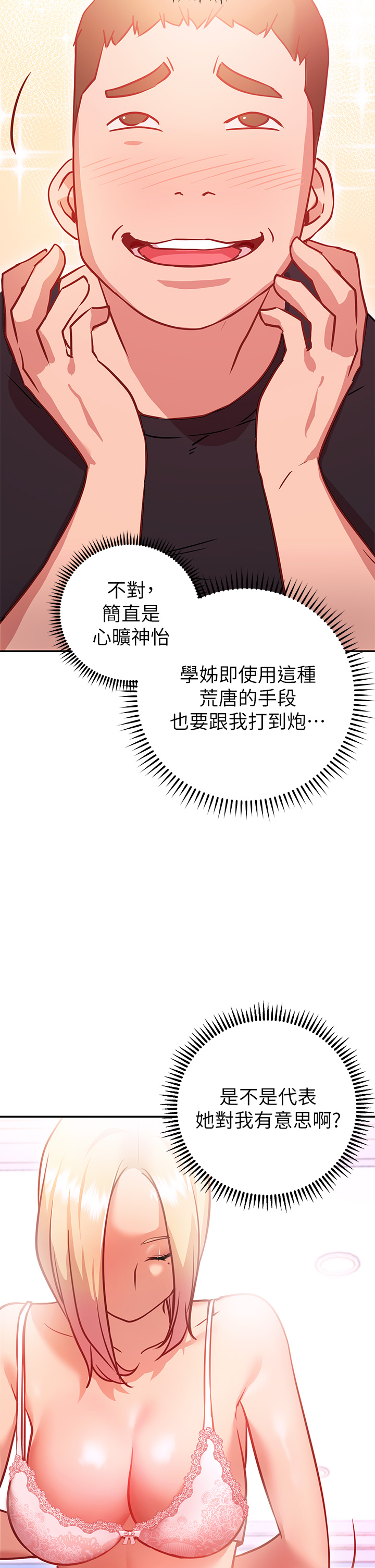 《換個姿勢好嗎？》漫画 第5章-換從後面來吧