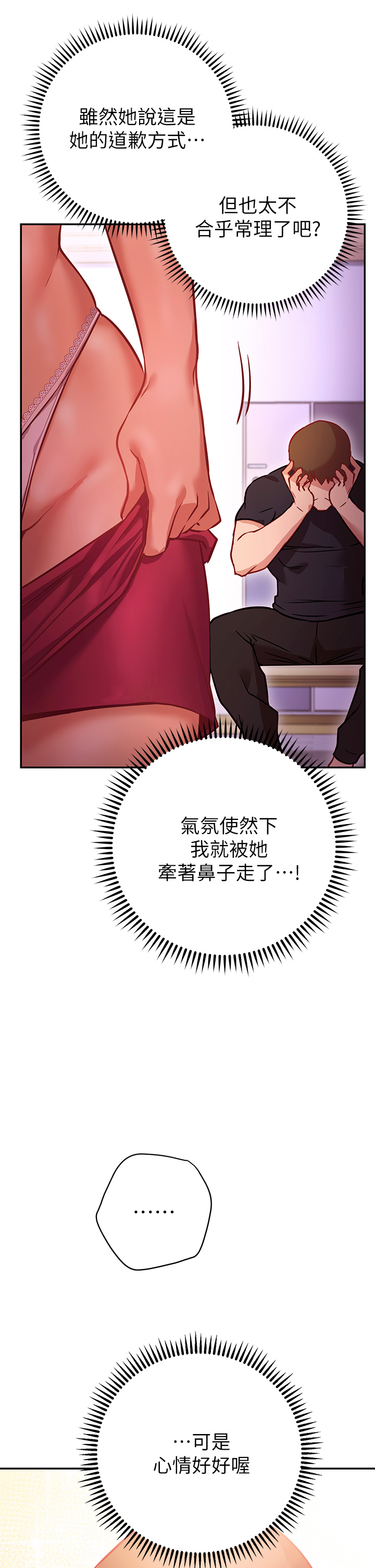 《換個姿勢好嗎？》漫画 第5章-換從後面來吧