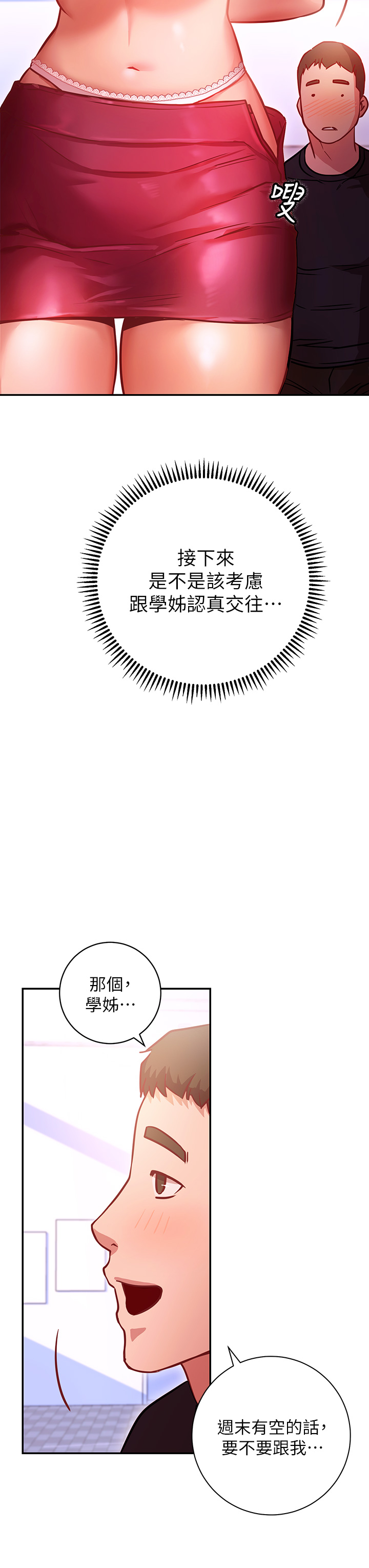 《換個姿勢好嗎？》漫画 第5章-換從後面來吧