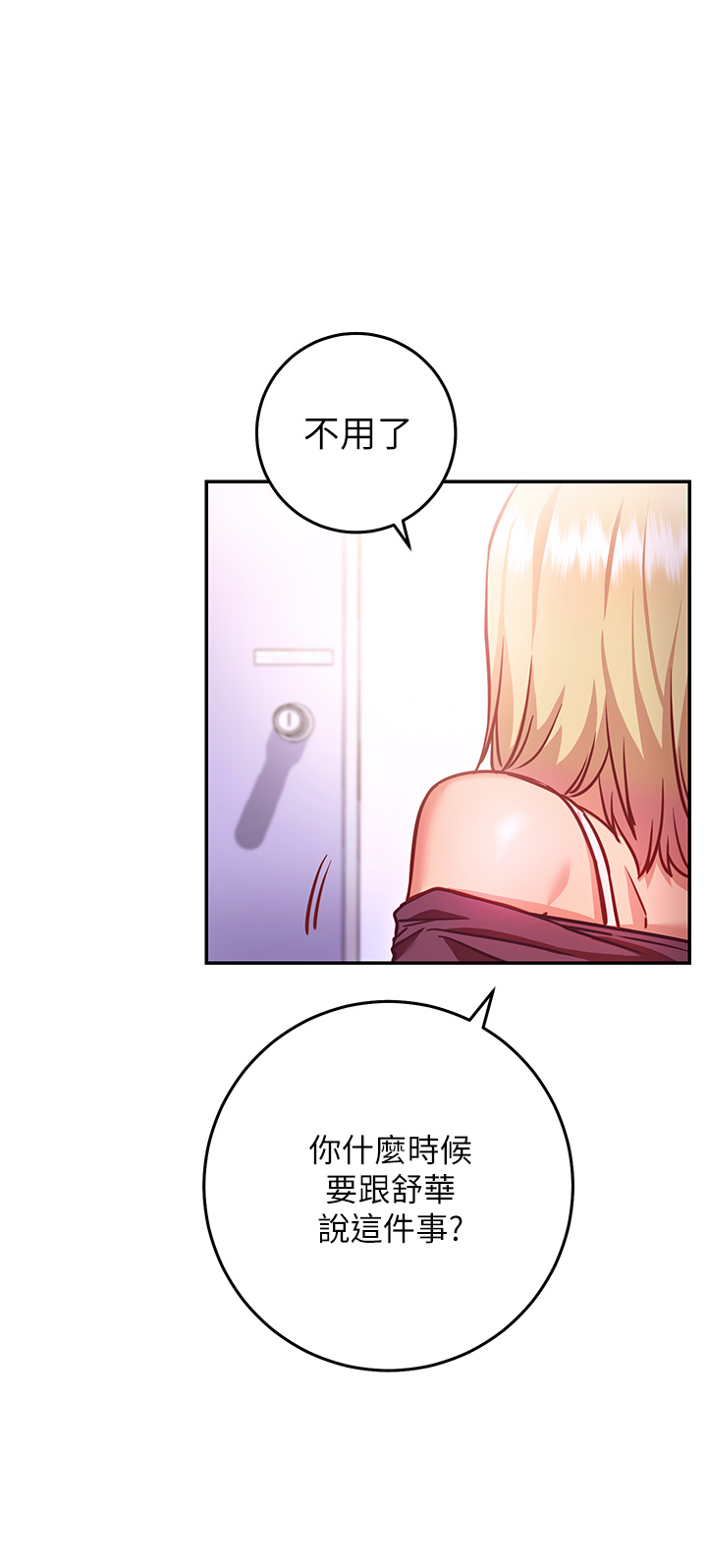 《換個姿勢好嗎？》漫画 第5章-換從後面來吧