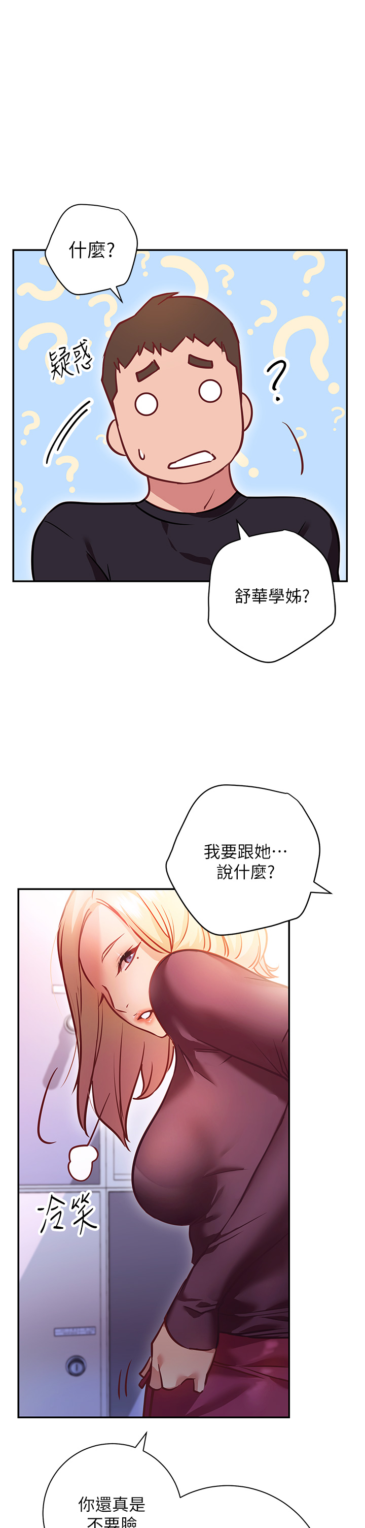 《換個姿勢好嗎？》漫画 第5章-換從後面來吧
