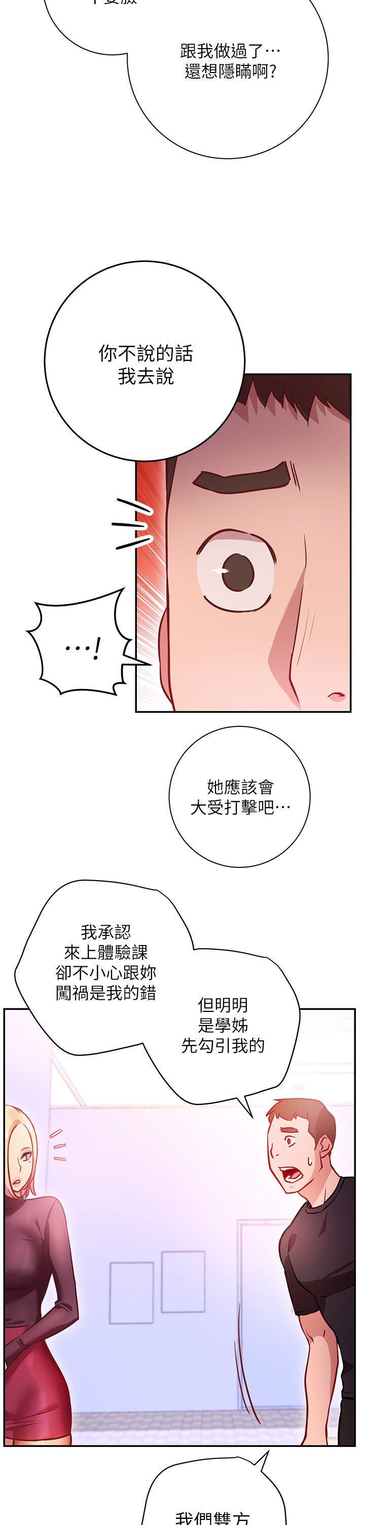 《換個姿勢好嗎？》漫画 第5章-換從後面來吧