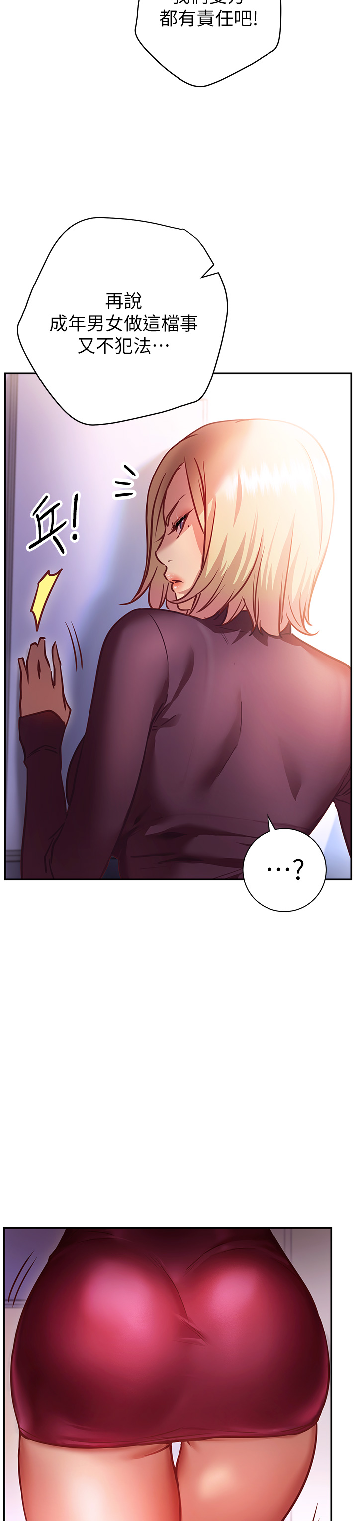 《換個姿勢好嗎？》漫画 第5章-換從後面來吧