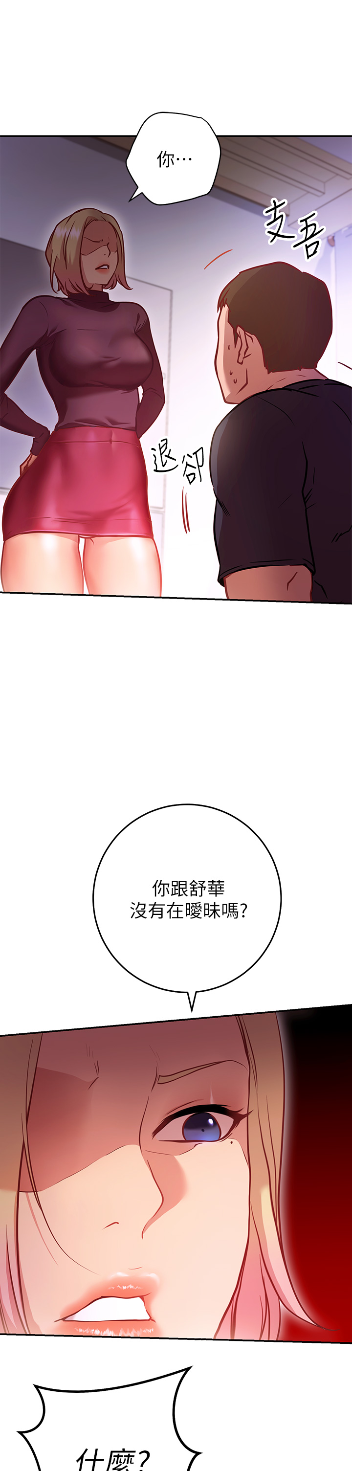 《換個姿勢好嗎？》漫画 第5章-換從後面來吧