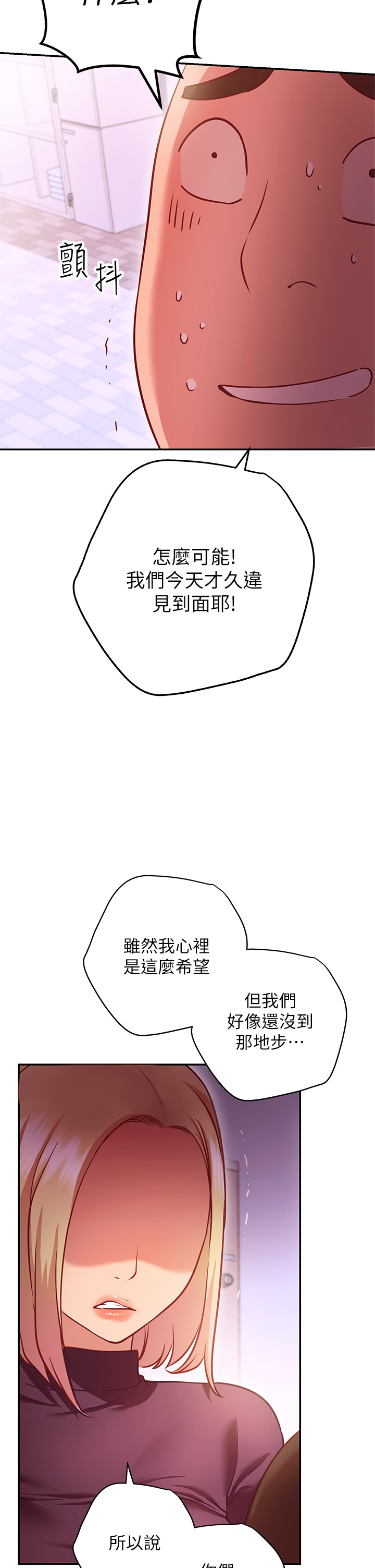 《換個姿勢好嗎？》漫画 第5章-換從後面來吧