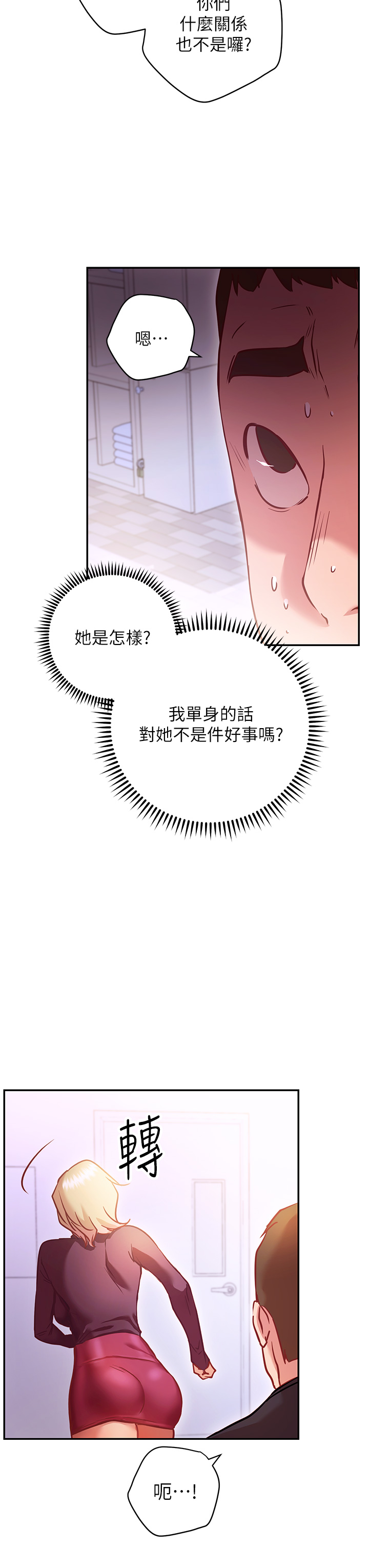 《換個姿勢好嗎？》漫画 第5章-換從後面來吧