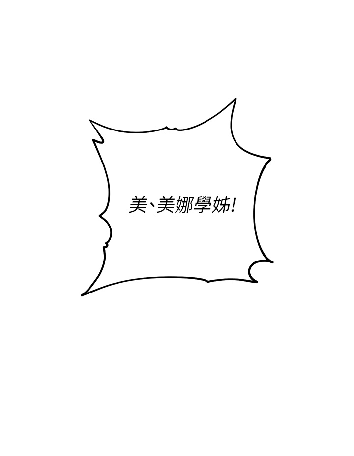 《換個姿勢好嗎？》漫画 第5章-換從後面來吧