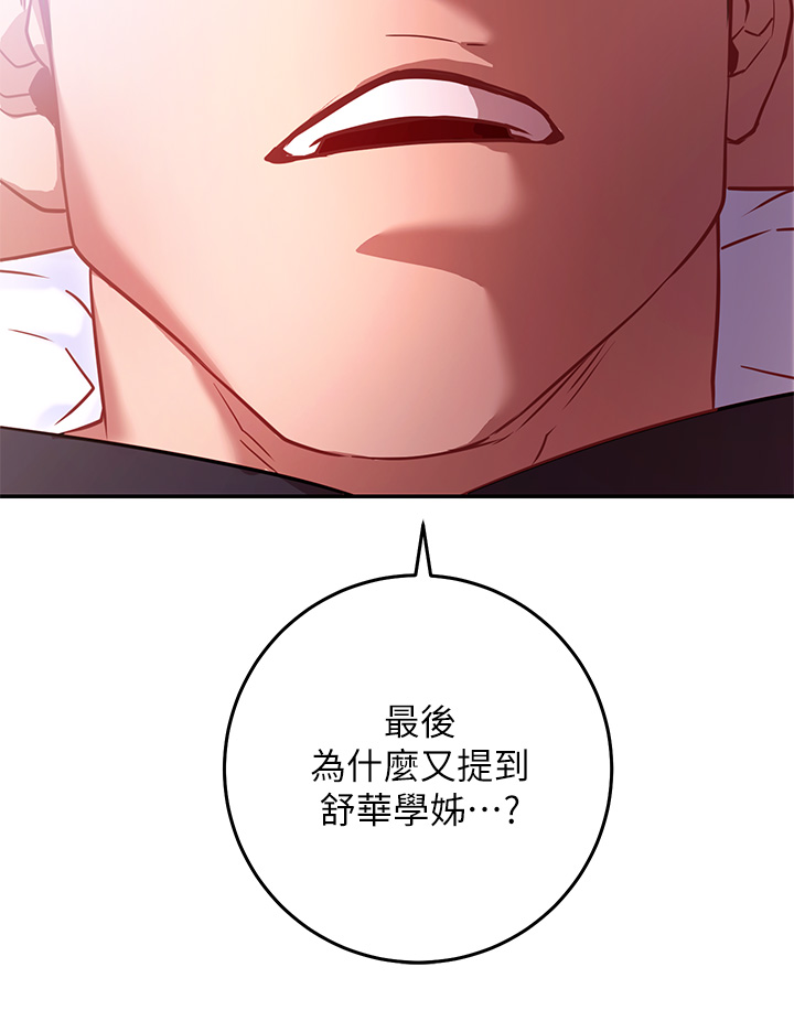 《換個姿勢好嗎？》漫画 第5章-換從後面來吧