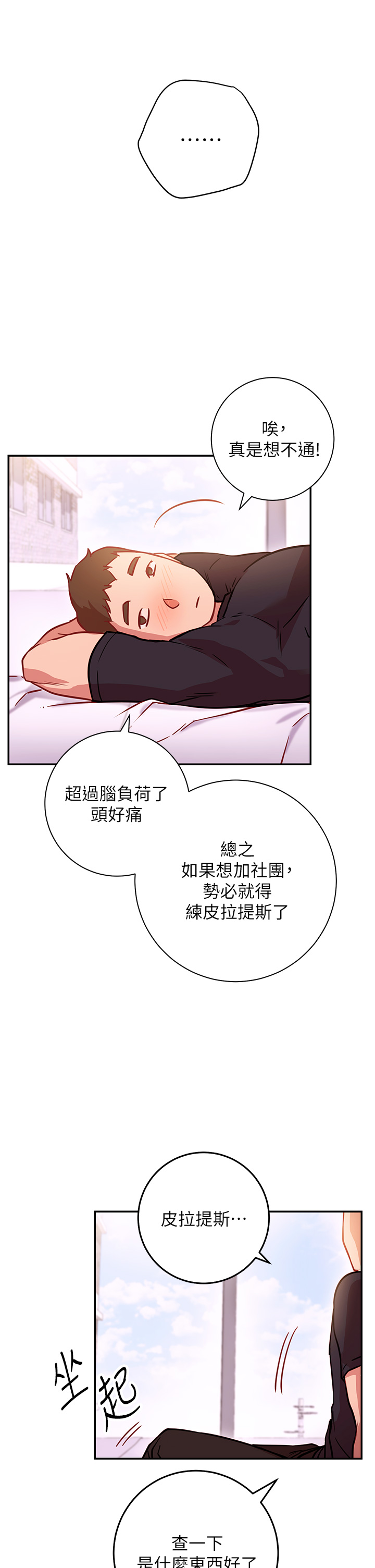 《換個姿勢好嗎？》漫画 第5章-換從後面來吧