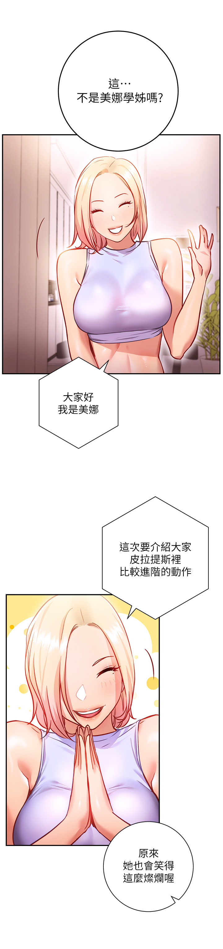 《換個姿勢好嗎？》漫画 第5章-換從後面來吧