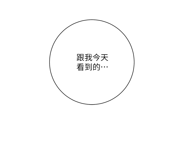 《換個姿勢好嗎？》漫画 第5章-換從後面來吧