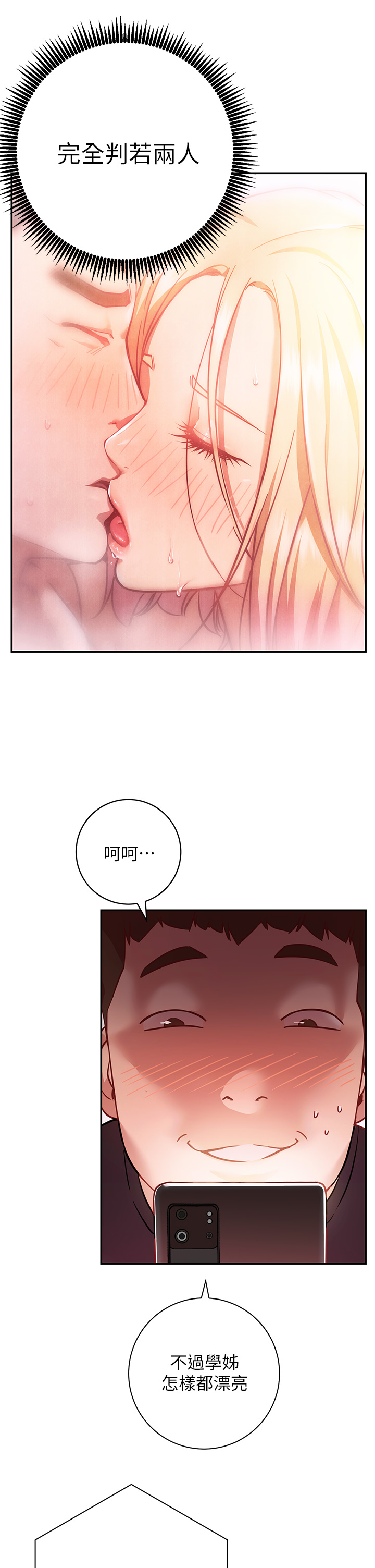 《換個姿勢好嗎？》漫画 第5章-換從後面來吧