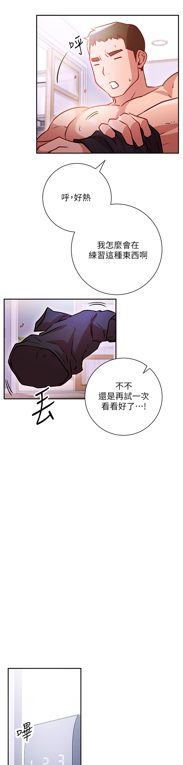 《換個姿勢好嗎？》漫画 第5章-換從後面來吧