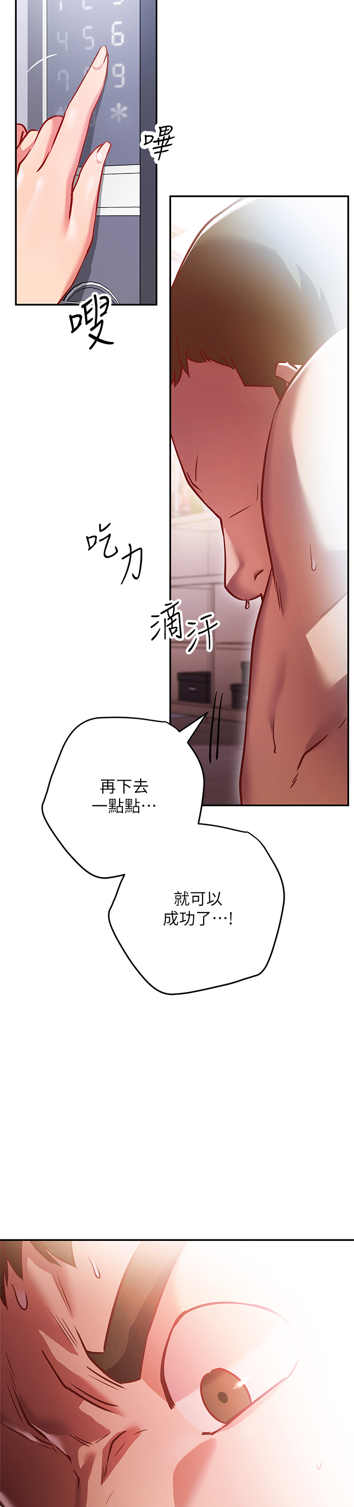 《換個姿勢好嗎？》漫画 第5章-換從後面來吧