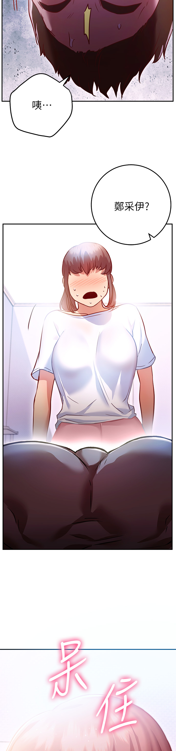 《換個姿勢好嗎？》漫画 第5章-換從後面來吧
