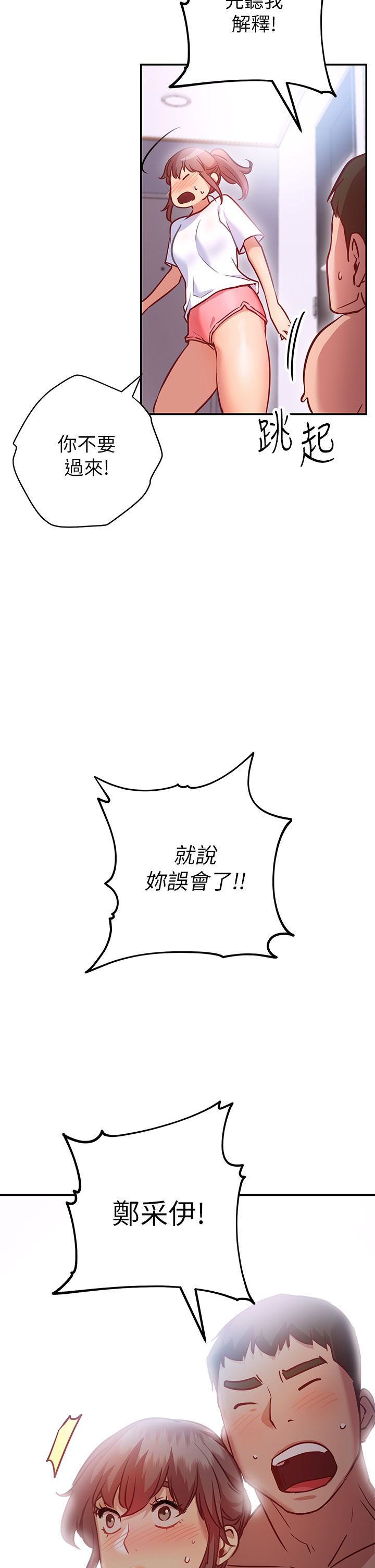 《換個姿勢好嗎？》漫画 第6章-和閨蜜小穴零距離