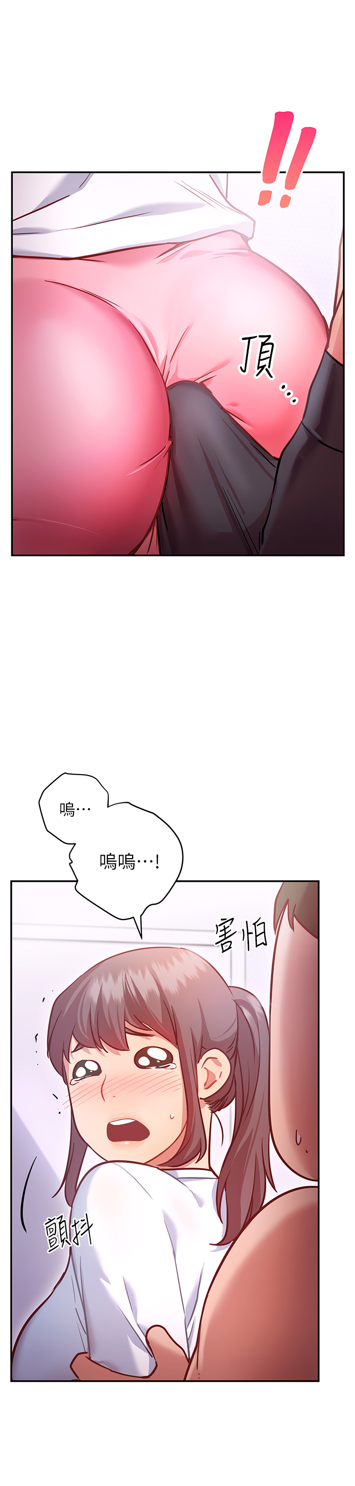 《換個姿勢好嗎？》漫画 第6章-和閨蜜小穴零距離