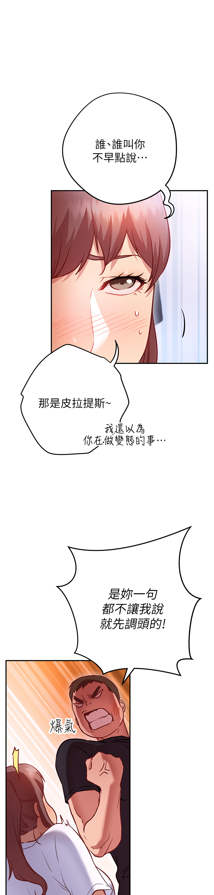 《換個姿勢好嗎？》漫画 第6章-和閨蜜小穴零距離