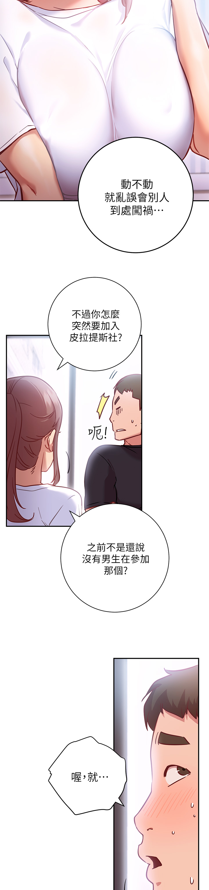 《換個姿勢好嗎？》漫画 第6章-和閨蜜小穴零距離
