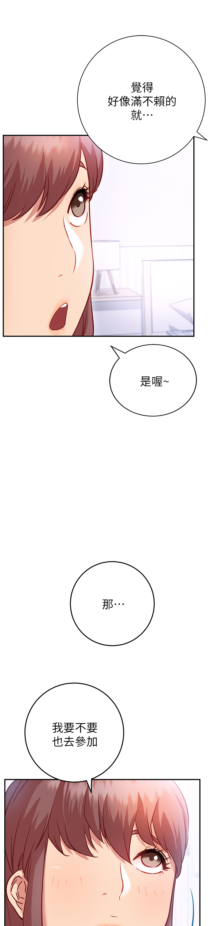 《換個姿勢好嗎？》漫画 第6章-和閨蜜小穴零距離