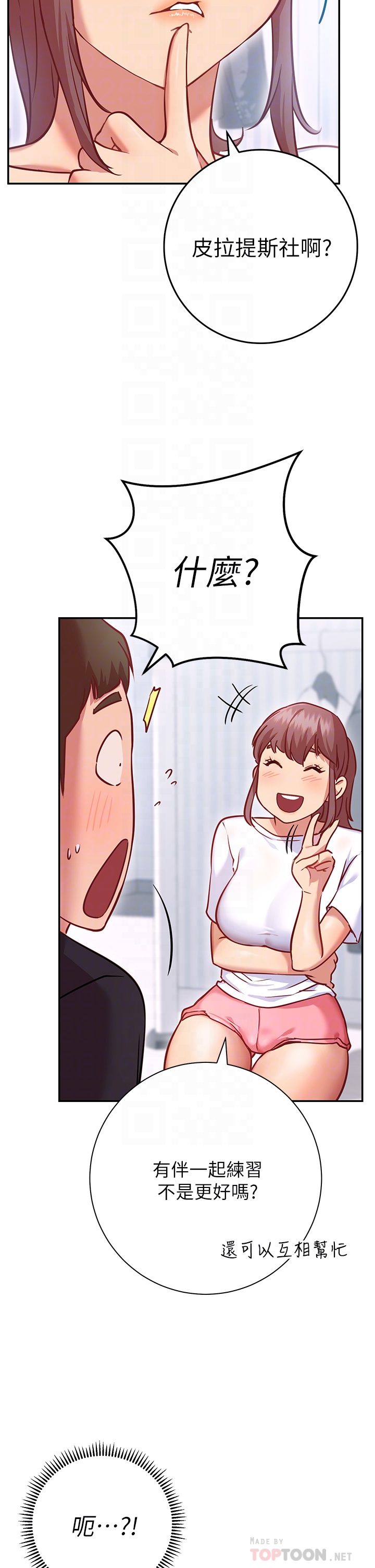 《換個姿勢好嗎？》漫画 第6章-和閨蜜小穴零距離