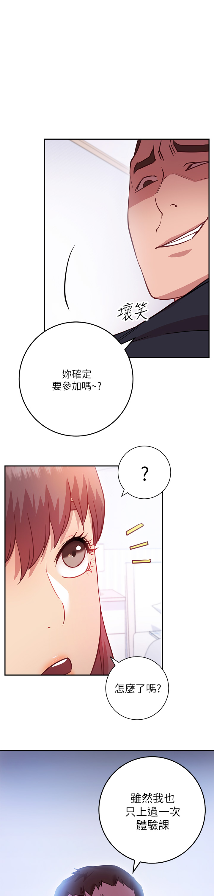 《換個姿勢好嗎？》漫画 第6章-和閨蜜小穴零距離